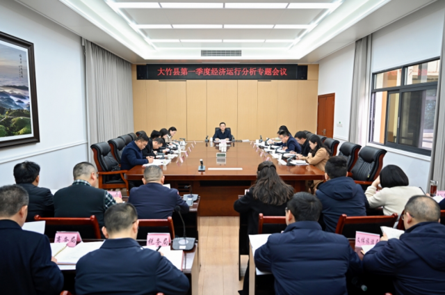 何长华主持召开第一季度经济运行分析专题会议