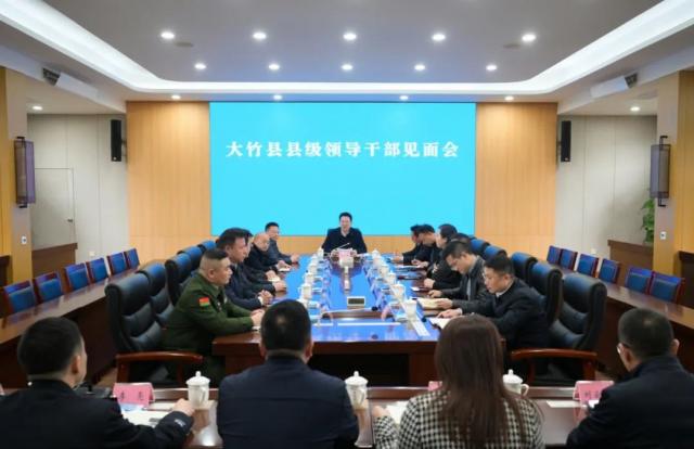 大竹县县级领导干部见面会召开李文章主持并讲话